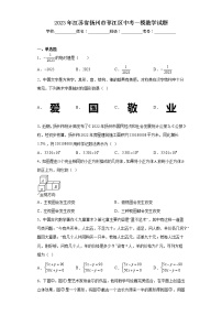 2023年江苏省扬州市邗江区中考一模数学试题