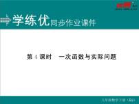 人教版第十九章 一次函数19.2  一次函数19.2.2 一次函数备课ppt课件