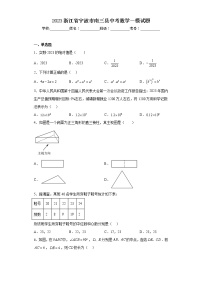 2023浙江省宁波市南三县中考数学一模试题