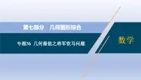 中考数学二轮复习考点精讲课件专题36 几何最值之将军饮马问题【热点专题】 (含答案)
