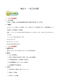 中考数学一轮复习考点过关练习考点05 一元二次方程 (含答案)