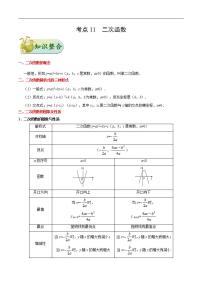 中考数学一轮复习考点过关练习考点11 二次函数 (含答案)