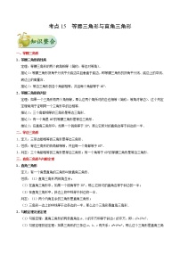 中考数学一轮复习考点过关练习考点15 等腰三角形与直角三角形 (含答案)