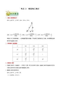 中考数学一轮复习考点过关练习考点24 解直角三角形 (含答案)