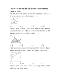 2023年中考数学翻折变换(折叠问题)专项练习题附解析