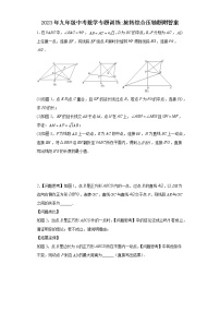 2023年九年级中考数学专题训练：旋转综合压轴题附答案