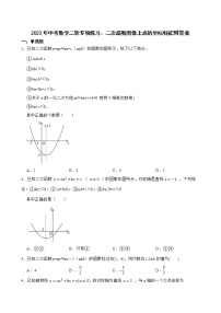 2023年中考数学二轮专项练习：二次函数图像上点的坐标特征附答案