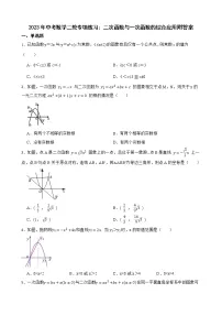 2023年中考数学二轮专项练习:二次函数与一次函数的综合应用附答案