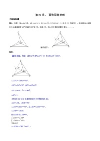 2023年中考复习数学最值问题第51讲面积最值的处理