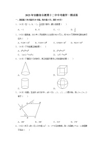 2023年安徽省合肥市第四十二中学中考数学一模试卷（含答案）