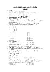 2023年安徽省合肥市瑶海区中考数学模拟试题（含答案）