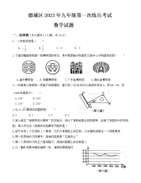 2023年山东省_德州市德城区中考一模考试数学试卷（含答案）