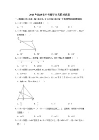 2023年陕西省中考数学全真模拟试卷（含答案）