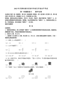 2023年天津市部分区中考一模数学试卷（含答案）