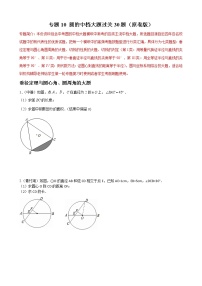 专题10 圆的中档大题过关30题-【基础过关】2023年中考数学总复习高频考点必刷题