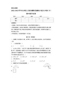 江西省上饶市鄱阳县鄱南六校2022-2023学年九年级下学期期中数学试卷