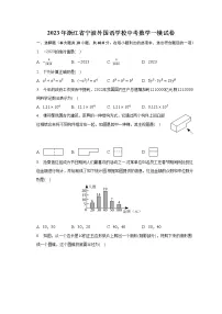 2023年浙江省宁波外国语学校中考数学一模试卷(含解析)
