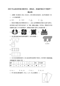 2023年山东省青岛市胶州市、黄岛区、西海岸新区中考数学一模试卷(含解析）