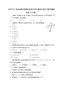 2023年广东省深圳市福田区红岭中学石厦初中部中考数学模拟试卷（3月份）(含解析）