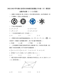 2022-2023学年浙江省绍兴市柯桥区联盟校八年级（下）课堂作业数学试卷（一）（3月份）(含解析）