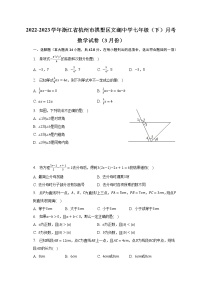 2022-2023学年浙江省杭州市拱墅区文澜中学七年级（下）月考数学试卷（3月份）(含解析）