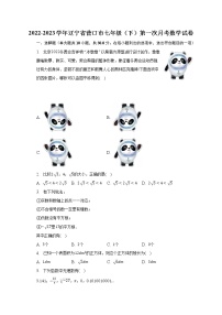 2022-2023学年辽宁省营口市七年级（下）第一次月考数学试卷(含解析）