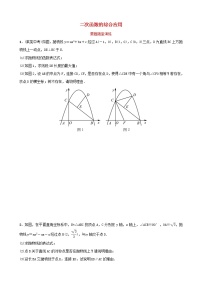 中考数学一轮复习随堂练习第3章函数第7节《二次函数的综合应用》(含答案)