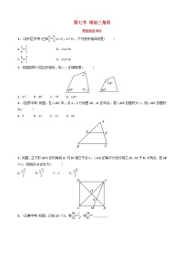中考数学一轮复习随堂练习第4章几何初步与三角形第7节《相似三角形》(含答案)