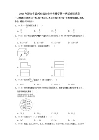 2023年浙江省温州市瑞安市中考数学第一次适应性试卷