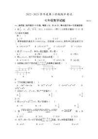 安徽省安庆市怀宁县2022-2023学年下学期期中考试七年级数学试卷