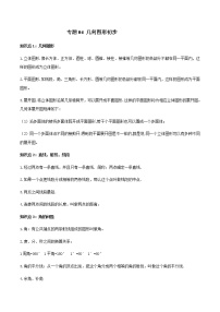 中考数学一轮复习考点梳理+单元突破练习专题04 几何图形初步（教师版）