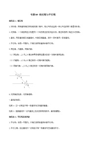 中考数学一轮复习考点梳理+单元突破练习专题05 相交线与平行线（教师版）