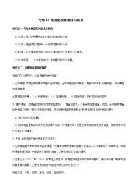 中考数学一轮复习考点梳理+单元突破练习专题10 数据的收集整理与描述（教师版）