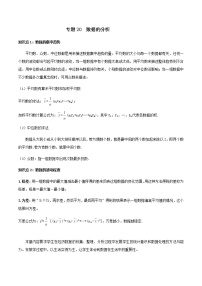 中考数学一轮复习考点梳理+单元突破练习专题20  数据的分析（教师版）