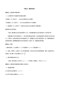 中考数学一轮复习考点梳理+单元突破练习专题25  概率初步（教师版）