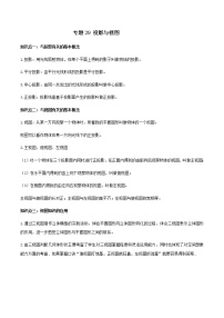 中考数学一轮复习考点梳理+单元突破练习专题29  投影与视图（教师版）