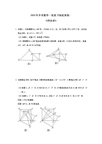 中考数学一轮复习培优训练:《四边形》 (含答案)