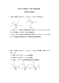 中考数学一轮复习培优训练:《图形认识初步》 (含答案)