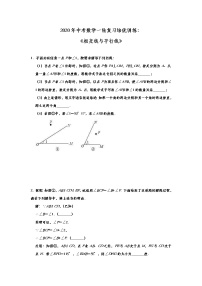 中考数学一轮复习培优训练：《相交线与平行线》 (含答案)