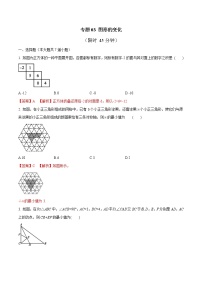 中考数学三轮冲刺考前提高练习专题03 图形的变化（教师版）