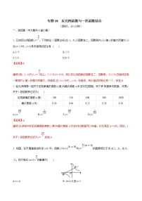 中考数学三轮冲刺考前提高练习专题10  反比例函数与一次函数综合（教师版）