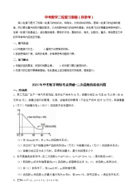 2023年中考数学高频考点突破-二次函数的最值问题