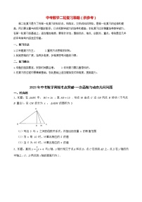 2023年中考数学高频考点突破-一次函数与动态几何问题