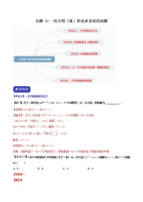 中考数学二轮复习压轴题培优专题02 一次方程（组）的含参及应用问题（教师版）