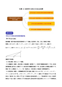 中考数学二轮复习压轴题培优专题18 创新型与新定义综合问题（教师版）