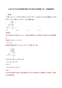 中考数学二轮复习培优专题41几何中的最值问题之和长度有关的最值之单一线段的最值 (含答案)