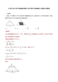 中考数学二轮复习培优专题43几何中的最值问题之和长度有关的最值之函数法求最值 (含答案)