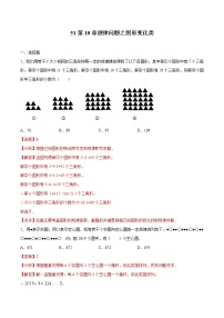 中考数学二轮复习培优专题51规律问题之图形变化类 (含答案)