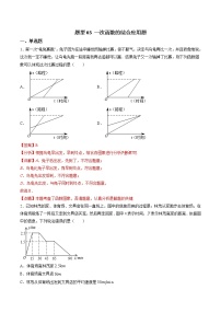 中考数学二轮复习专题训练题型03 一次函数的综合应用题（教师版）