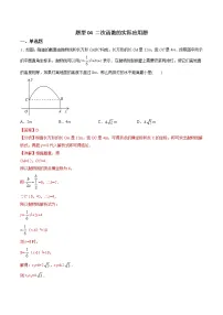 中考数学二轮复习专题训练题型04 二次函数的实际应用题(教师版)